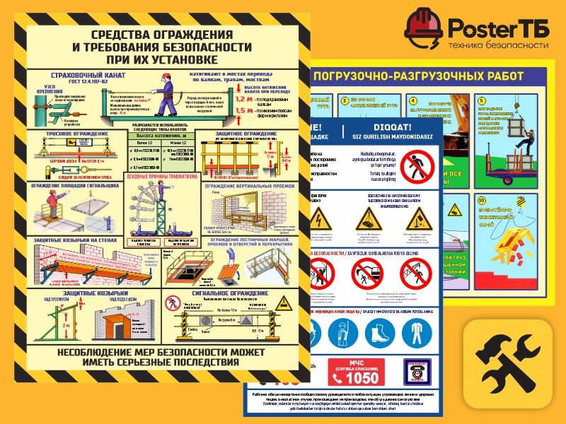 Плакаты по технике безопасности в строительстве