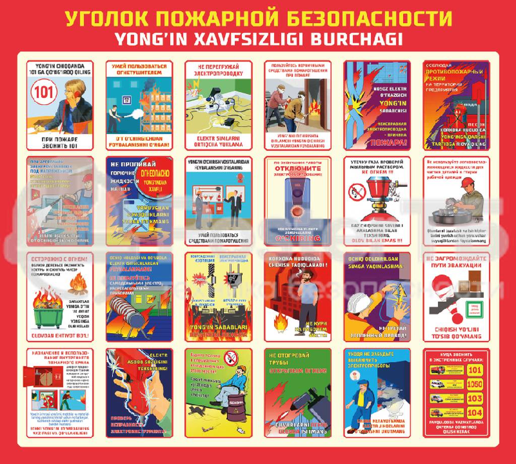 Плакат по пожарной безопасности в Казахстане — Сравнить цены и купить на malino-v.ru