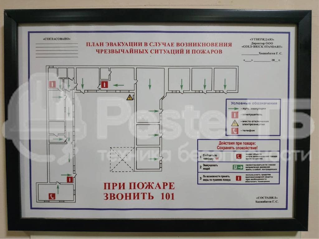 Купить План эвакуации людей при пожаре в Ташкенте, Узбекистане | PosterTb