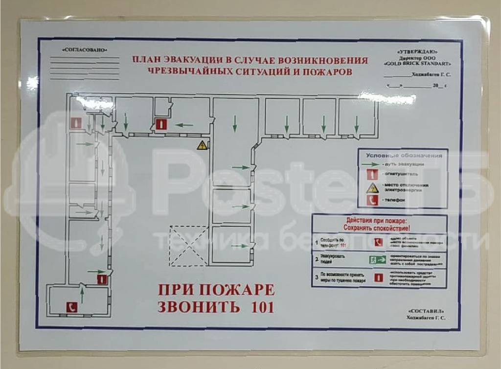 План эвакуации при пожаре