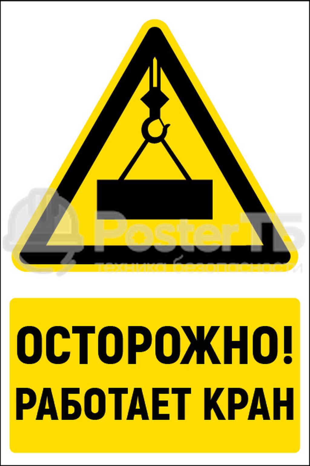 Знаки безопасности и таблички на строительной площадке по ГОСТ, купить в  Ташкенте | PosterTb