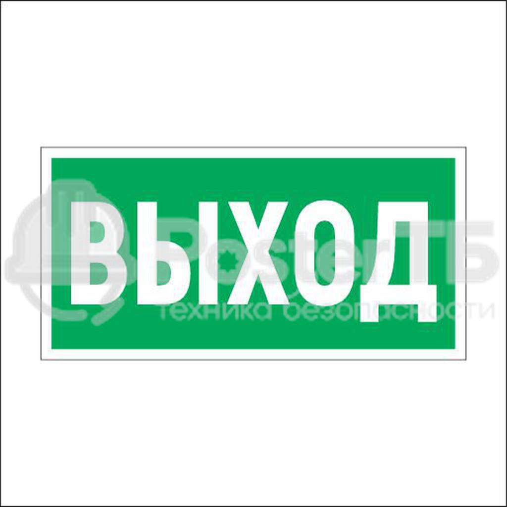 Знак Указатель выхода